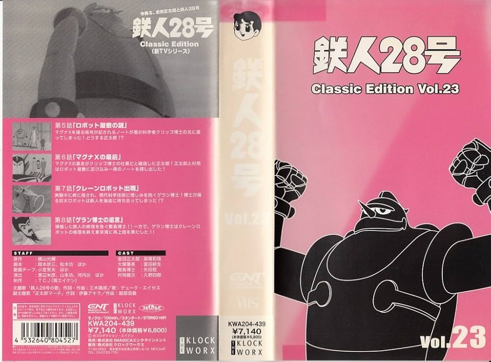 (未使用･未開封品)鉄人28号 Classic Edition BOX 4 [DVD] Amazon.co.jp: 鉄人28号 Classic Edition BOX 4 [DVD] : 高橋