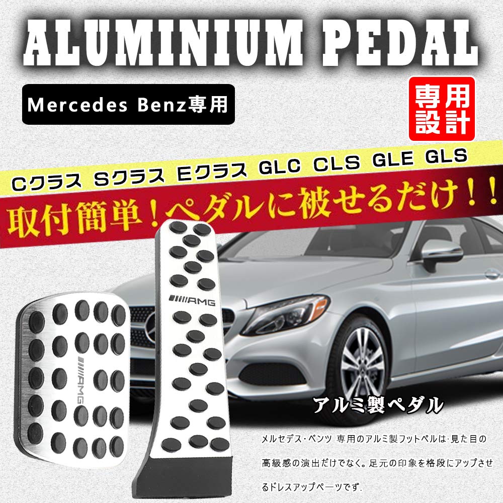 Amazon | BOYOUS メルセデス・ベンツ 専用設計 高品質 アルミ ペダル