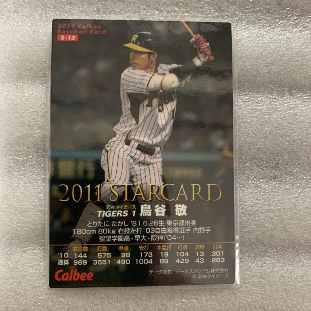 プロ野球カード(往年の有名選手) Amazon.co.jp: プロ野球カード2011年スターカード鳥谷敬 阪神