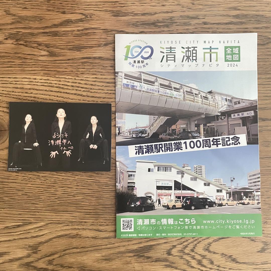 Amazon.co.jp: 中森明菜 ポストカード 清瀬駅 100周年 記念品