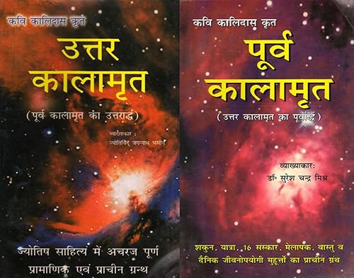 Uttar Kalamrit/ Purva Kalamrit - Hindi - J.H. Bhasin &amp; Dr. S.C. Mishra (Set of 2 Vols.) - Ranjan Publications