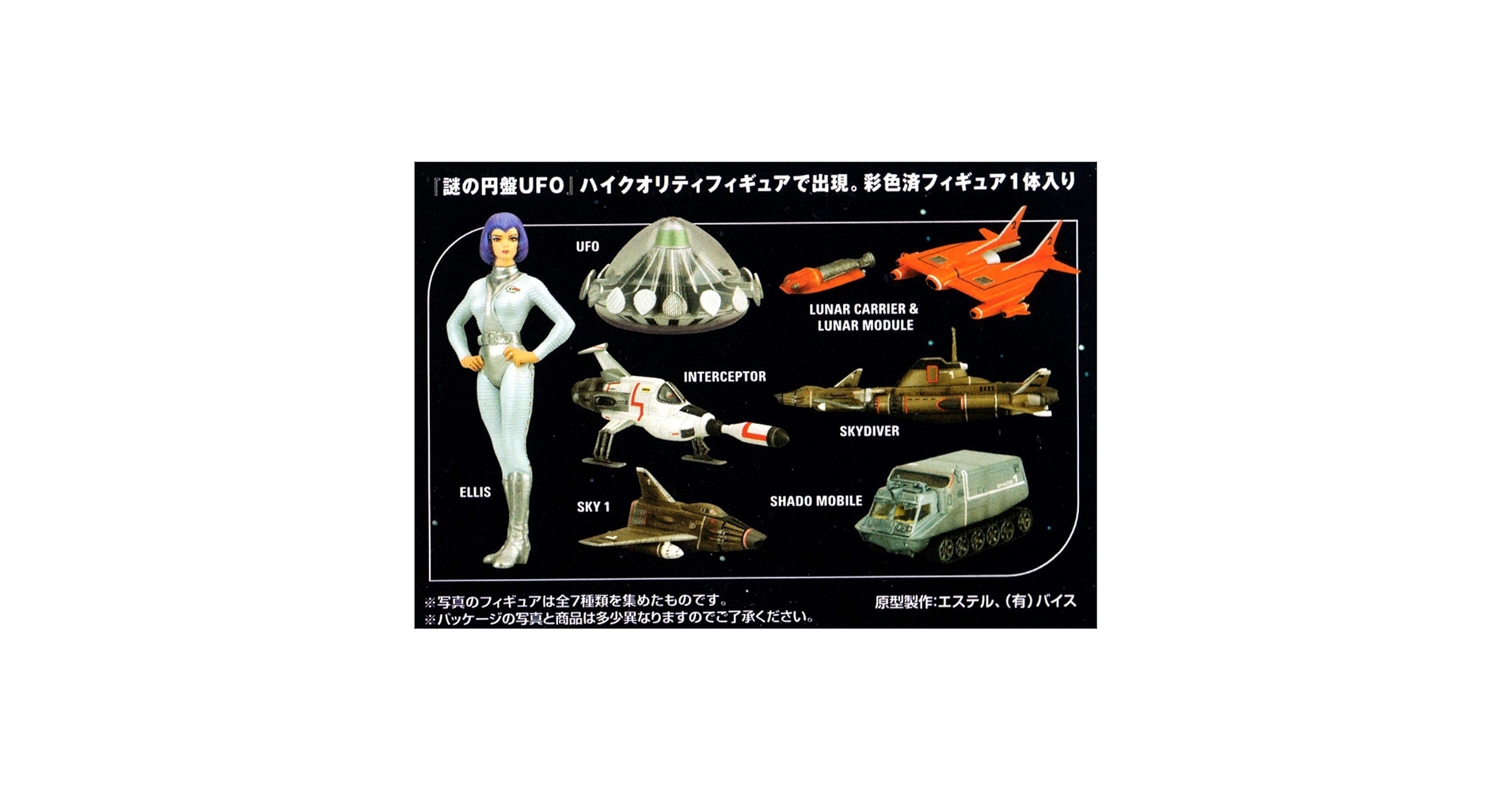 コナミSFムービーセレクション 謎の円盤UFO レアアイテム ゲイ・エリス中尉 fit=scale-down,w=1200
