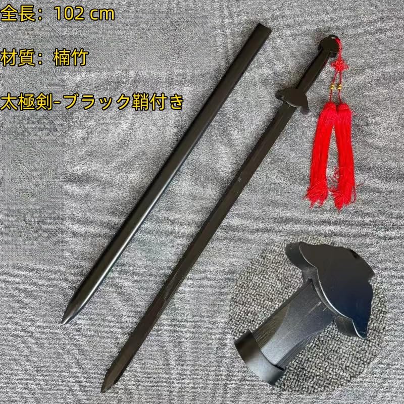 Amazon | GriMei 竹刀 竹剑 太極剣 居合練習刀 木刀 剣道 素振り用 鞘