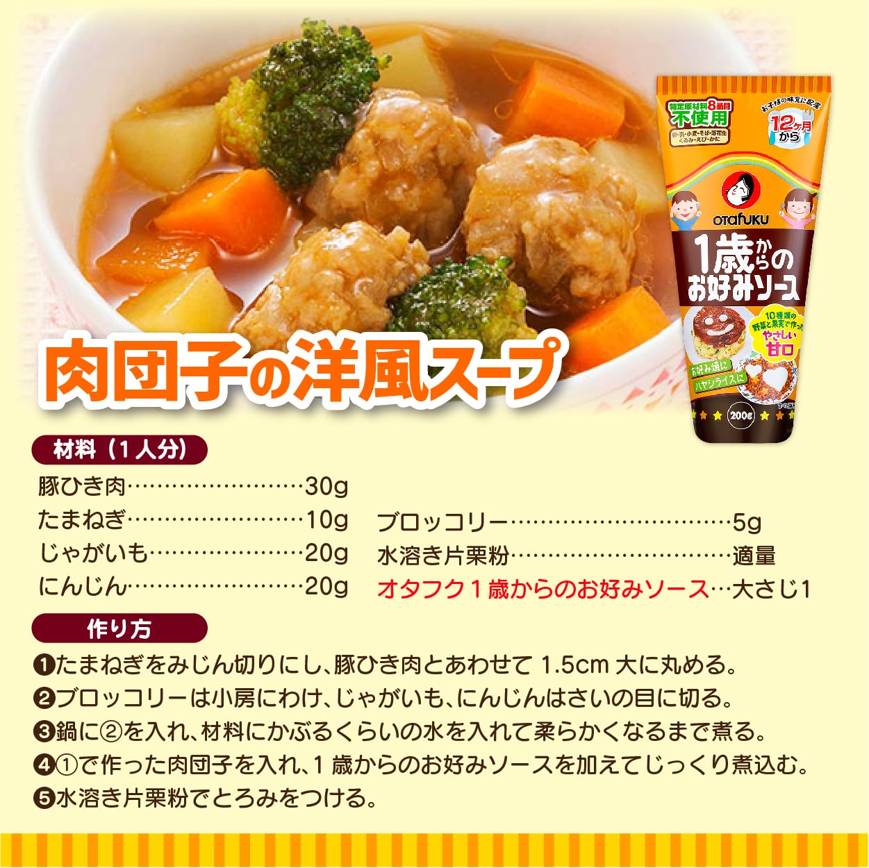 Amazon.co.jp: Otafuku オタフクソース 1歳からのお好みソース 200g ×3