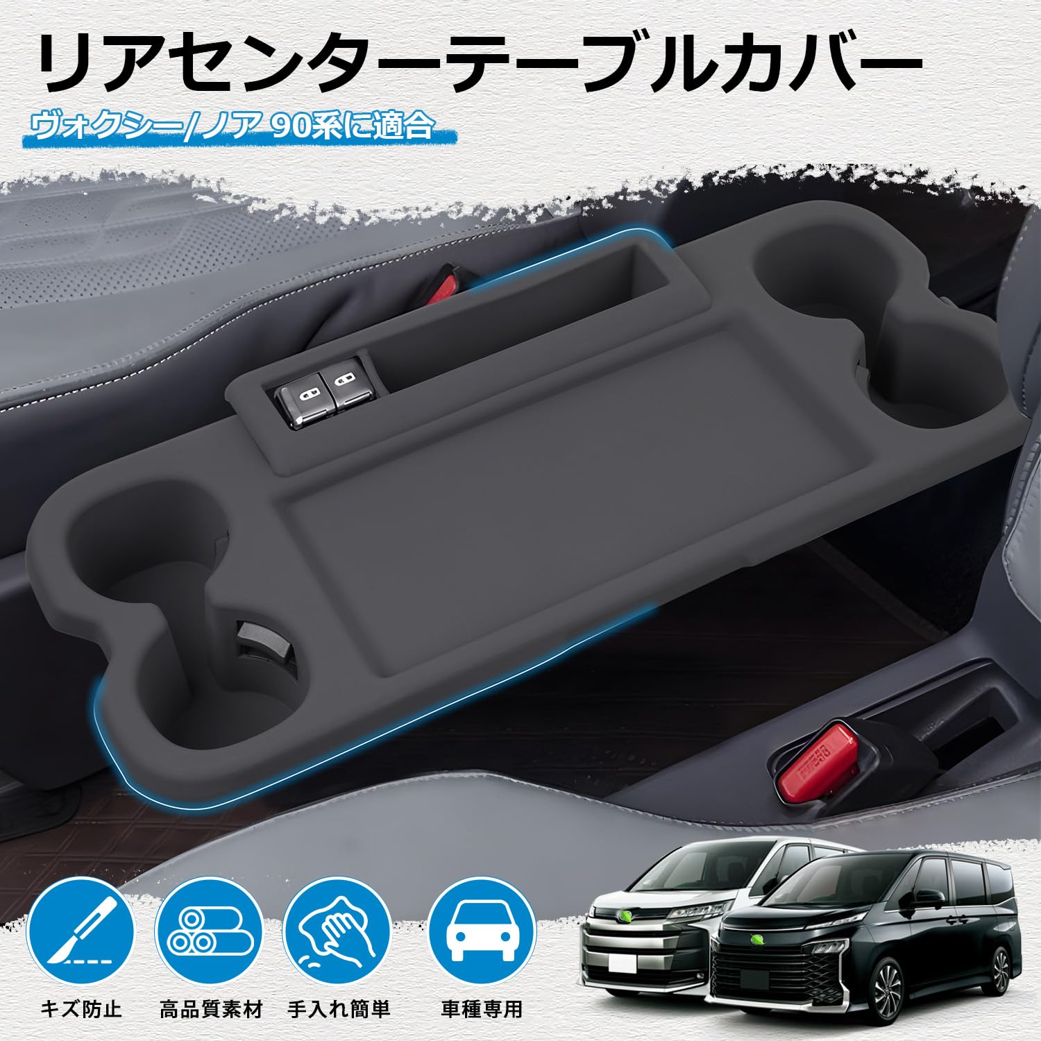 Amazon | Mozan ヴォクシー/ノア 90系 リアセンターテーブルカバー
