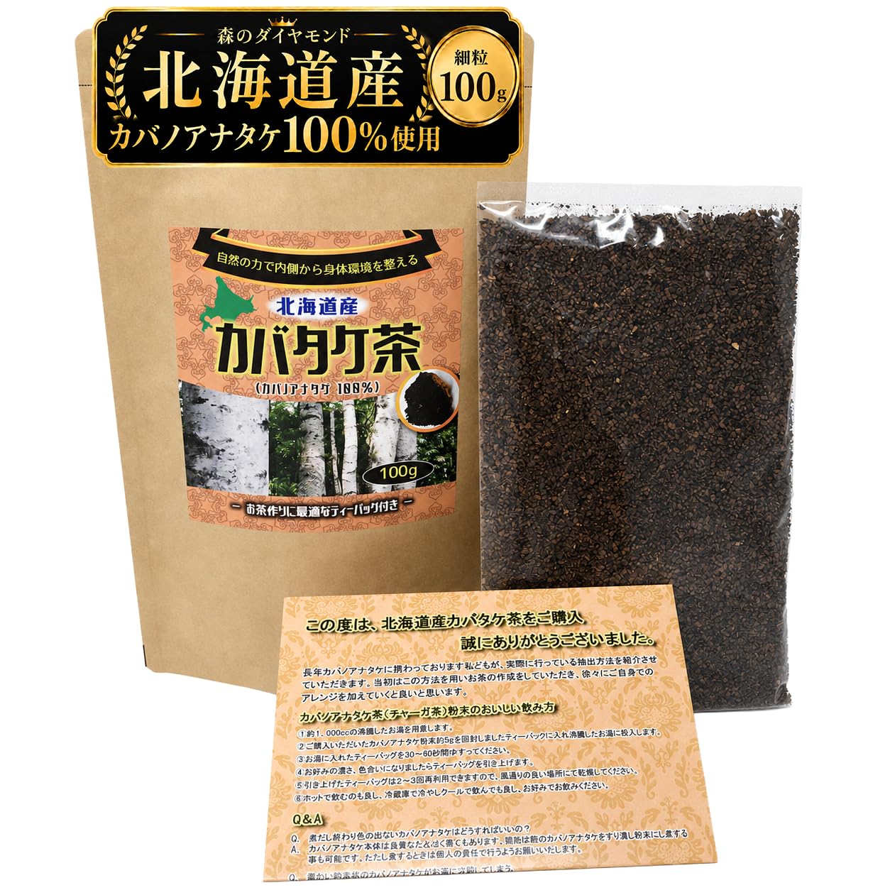 Amazon.co.jp: 【カバタケ茶】北海道産 カバノアナタケ茶 チャーガ茶