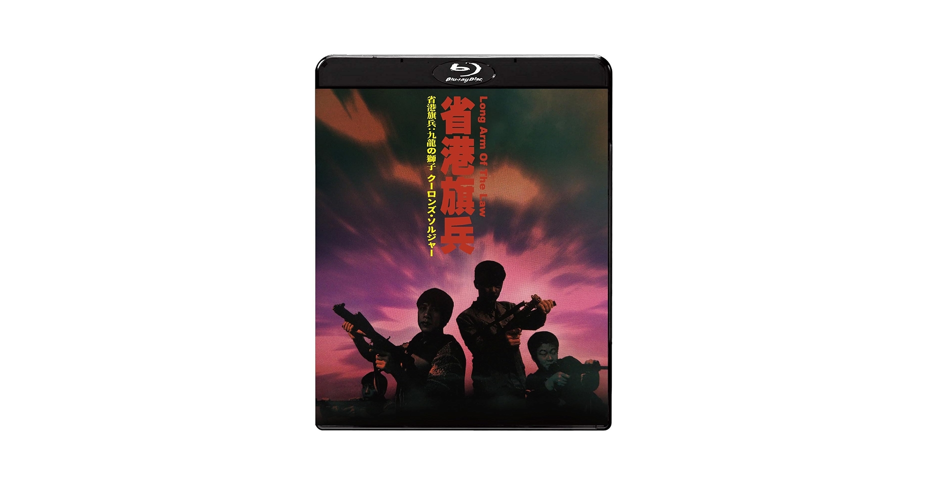 【絶版プレミア】省港旗兵 九龍の獅子～クーロンズ・ソルジャー('84香港) 絶版プレミア】省港旗兵 九龍の獅子～クーロンズ・ソルジャー