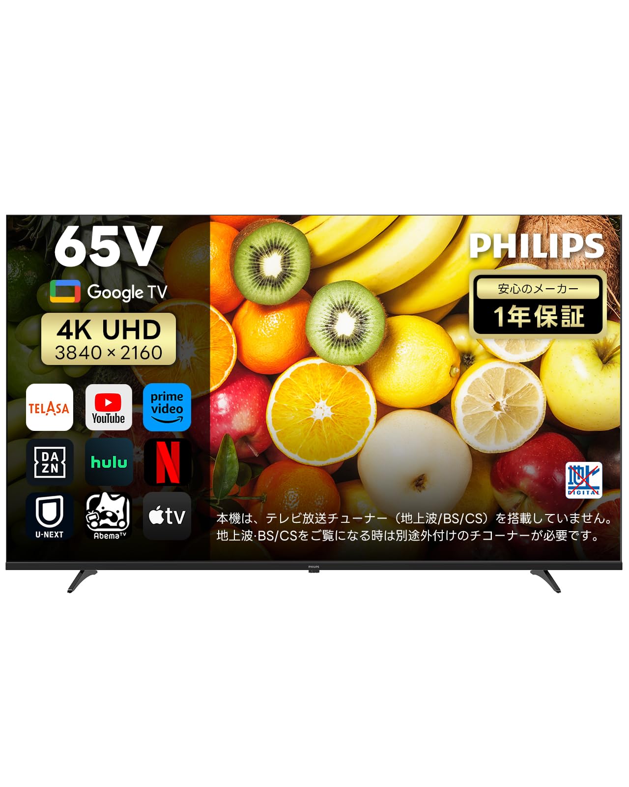 Amazon.co.jp: Philips(フィリップス) チューナーレステレビ 65インチ