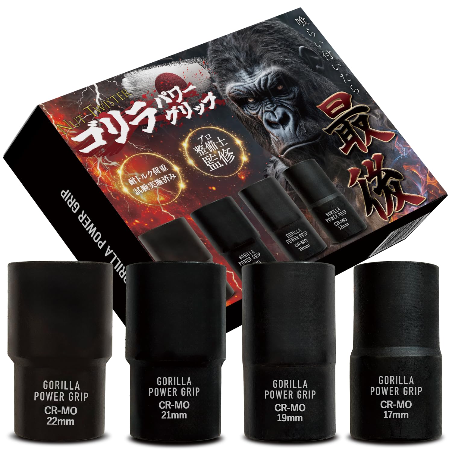Amazon | 【潰れた角にゴリラの一撃】 ナットツイスター 17/19/21/22mm