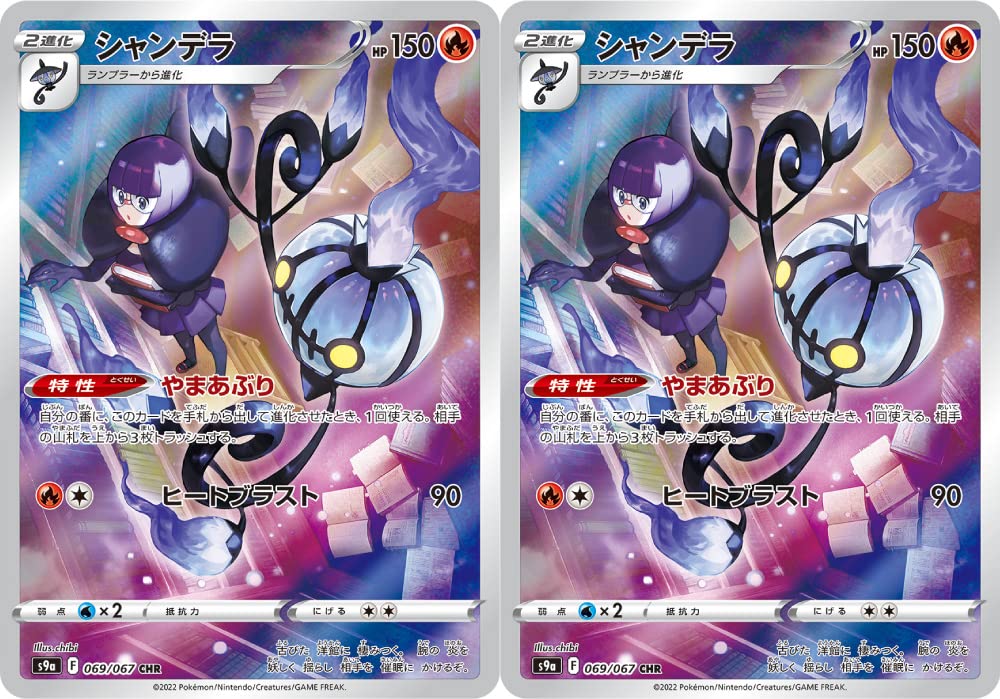 Amazon | シャンデラ CHR（シキミ）（ポケモンカード ソード＆シールド