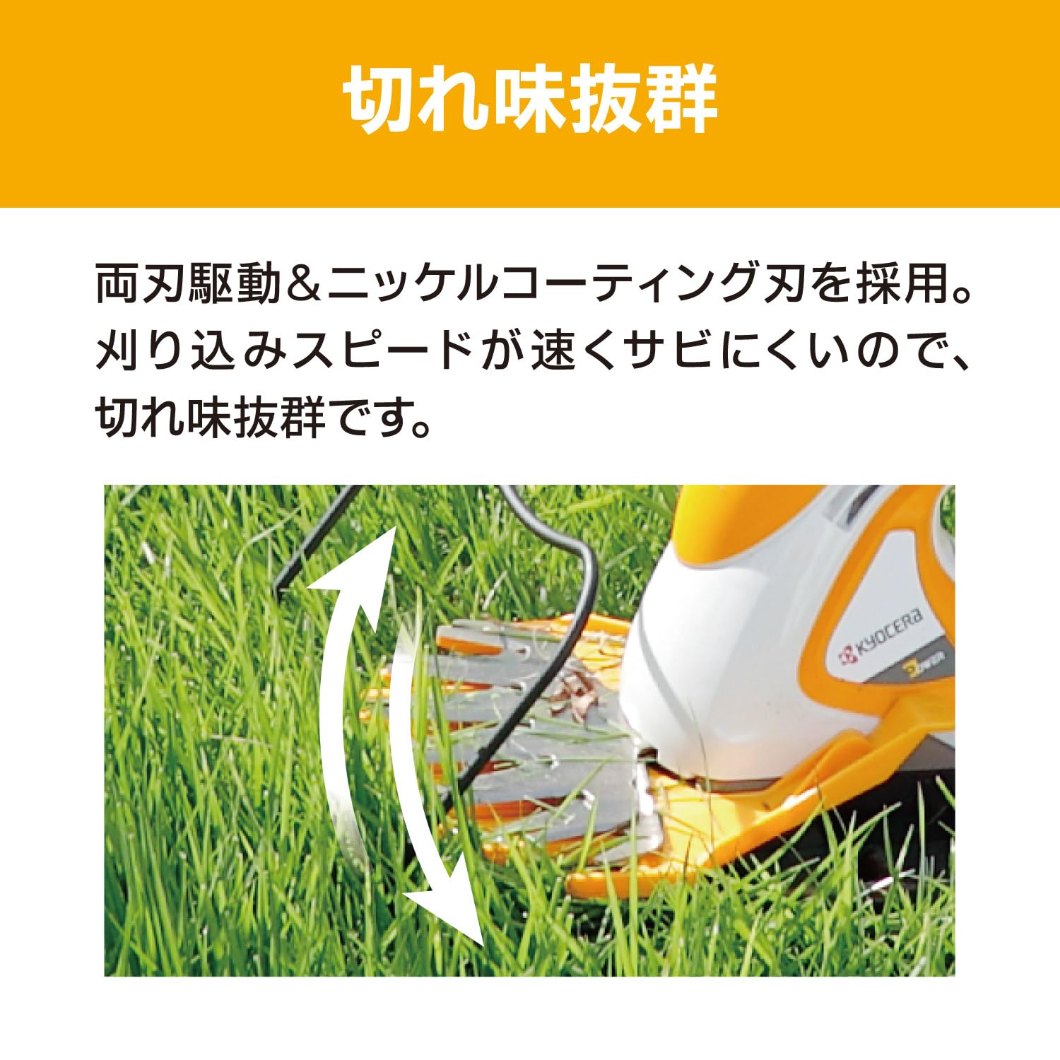 芝刈り機　　ポールバリカン　キワ刈り Kyocera's 