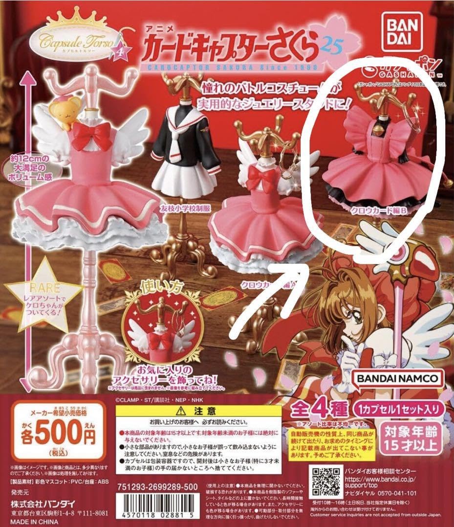 Amazon.co.jp: カードキャプターさくら ガシャポン クロウカード編B