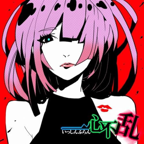 Amazon Music 梅とらの一心不乱 (feat. 巡音ルカ&初音ミク&メグッポイド) Amazon