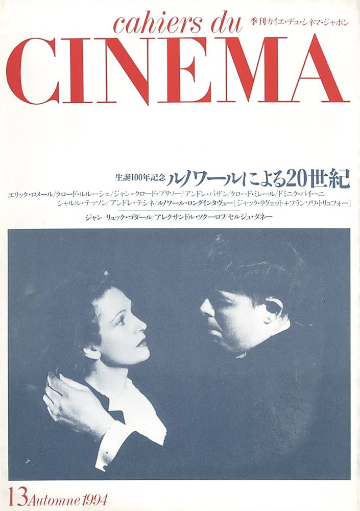 カイエ・デュ・シネマ・ジャポン 全33冊セット Amazon.co.jp: カイエ・デュ・シネマ・ジャポン 13: 季刊 : 本
