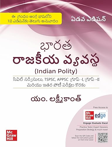 Indian Polity (Telugu) for UPSC|భారత రాజకీయ వ్యవస్థ | 7th Edition|APPSC |TSPSC