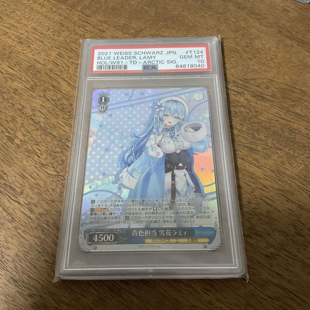 Amazon.co.jp: ヴァイス ホロ 青色担当 雪花ラミィ sp psa10 : おもちゃ