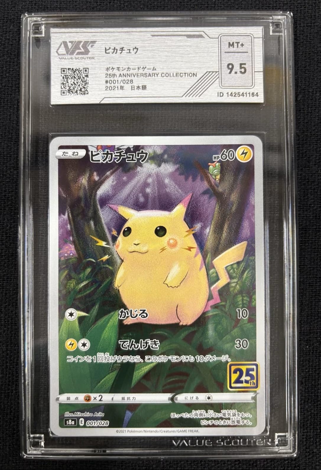 Amazon.co.jp: ポケモンカードゲーム S8a 001/028 ピカチュウ 雷 拡張