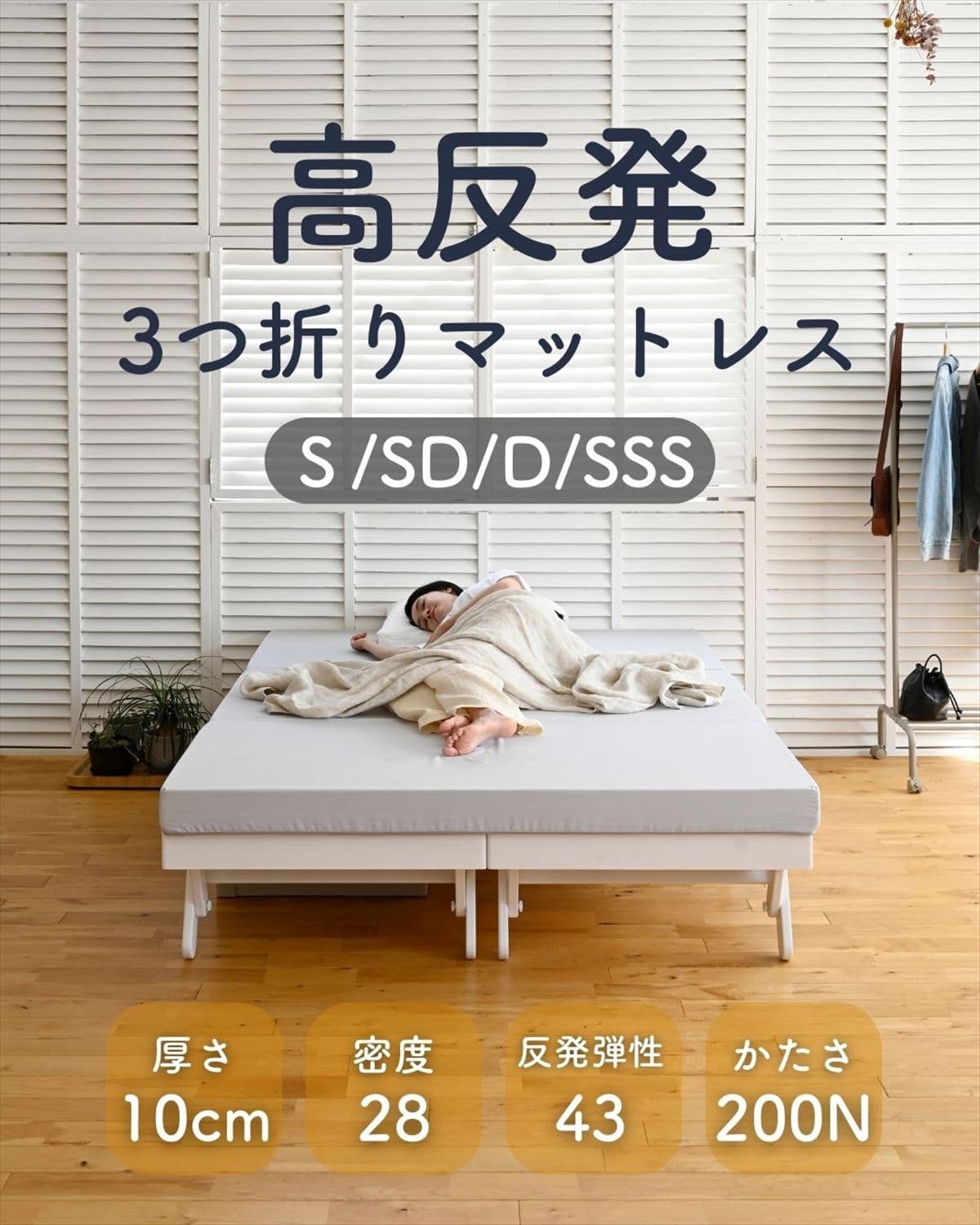 Amazon｜[山善] 硬め高反発 マットレス ダブル 厚さ10cm 密度28D
