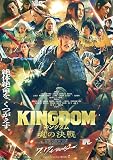 【チラシ付き、映画パンフレット】キングダム 魂の決戦 監督 佐藤信介 出演 山﨑賢人、吉沢亮、橋本環奈、山田裕貴、豊川悦司、小栗旬