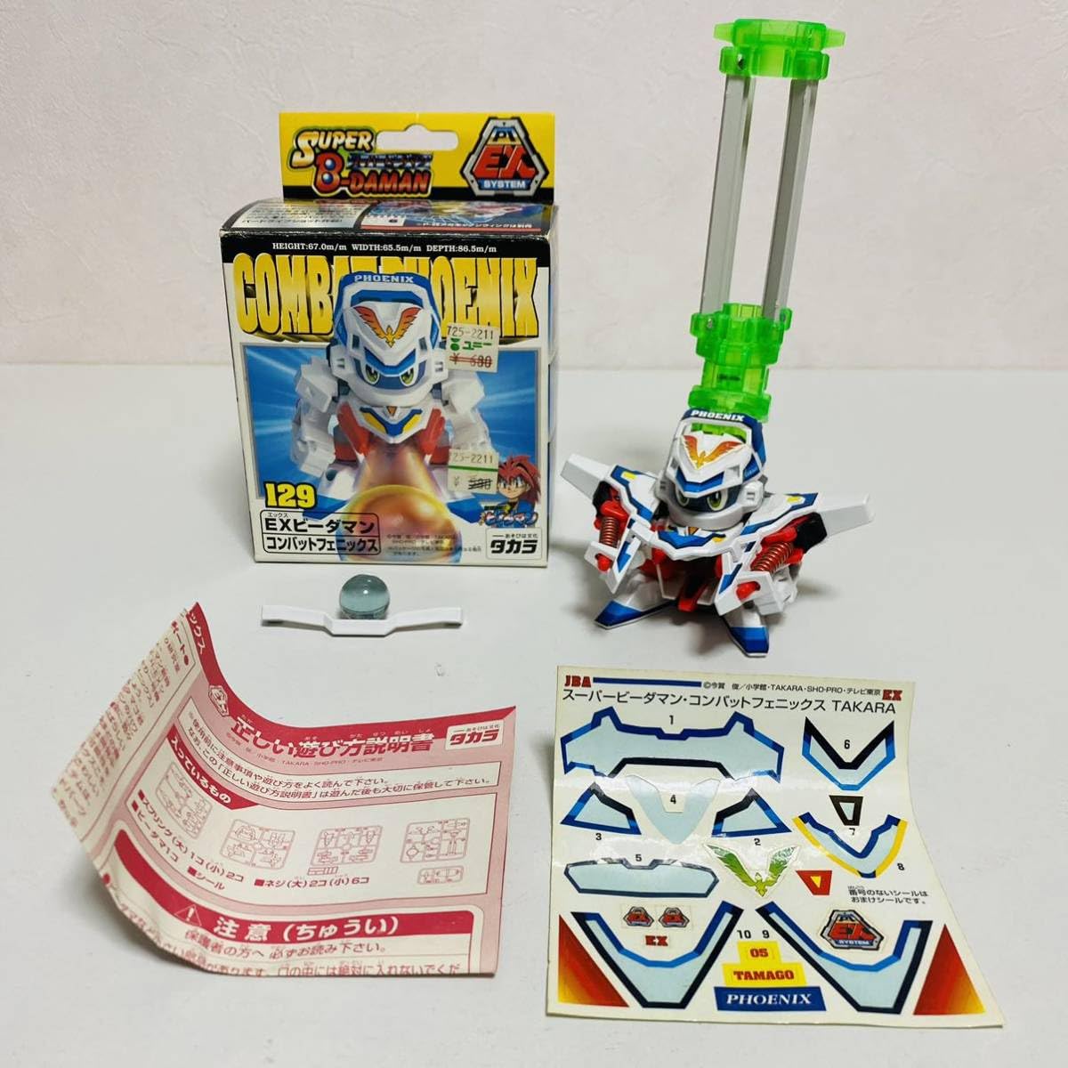 Amazon.co.jp: タカラ スーパービーダマン 129 EXビーダマン 
