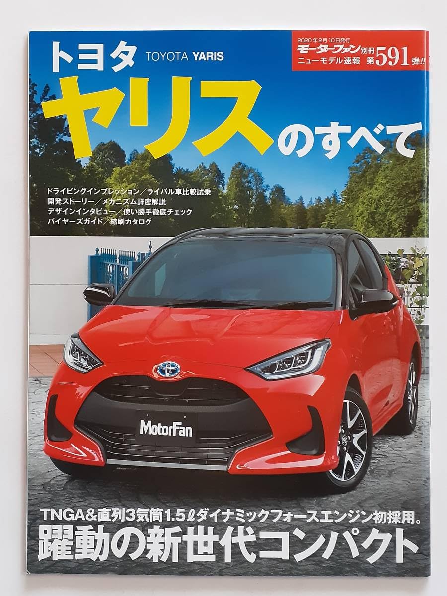 いいね値引き】トヨタ(モーターファン別冊+カートップ別冊)計15