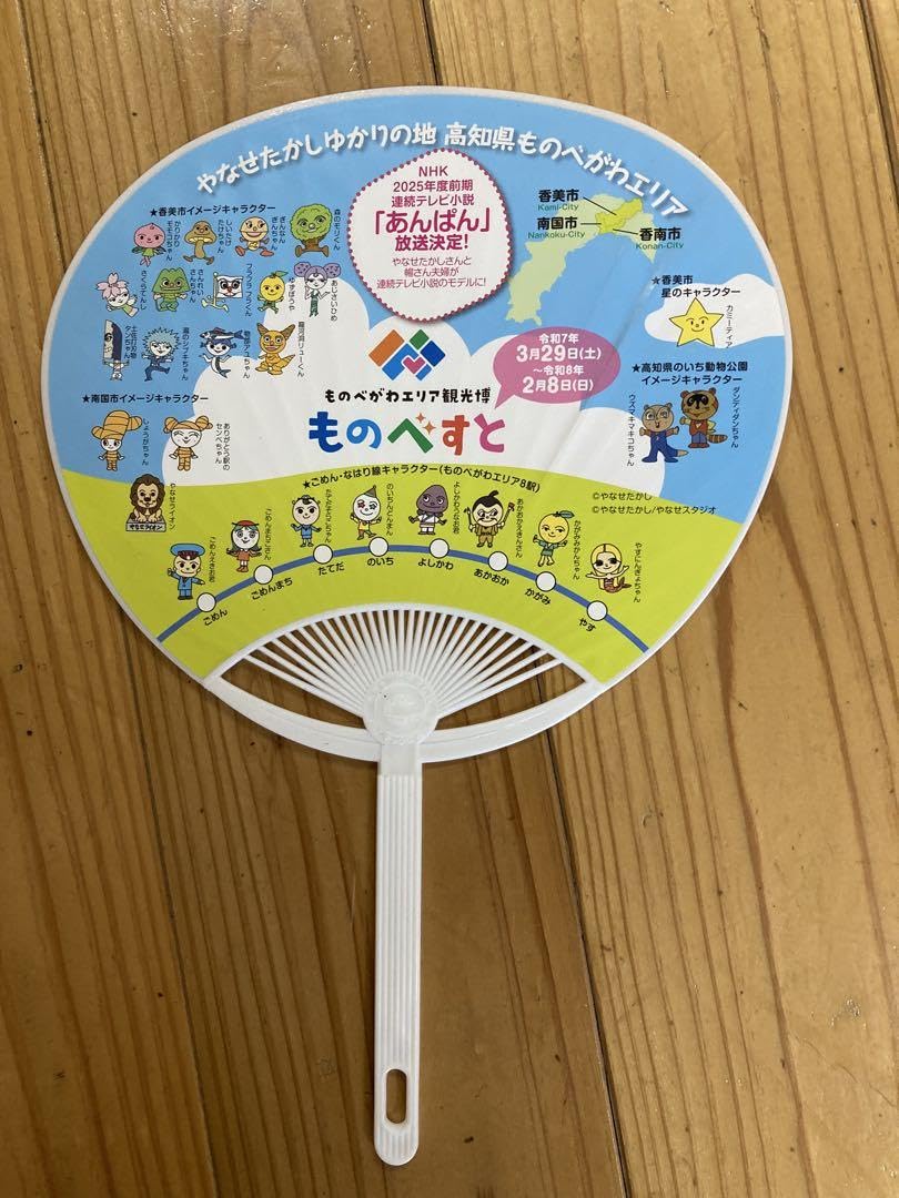 【あんぱんさま専用】 Amazon.co.jp: 朝ドラあんぱん、冊子 、うちわ各2個 : ホーム