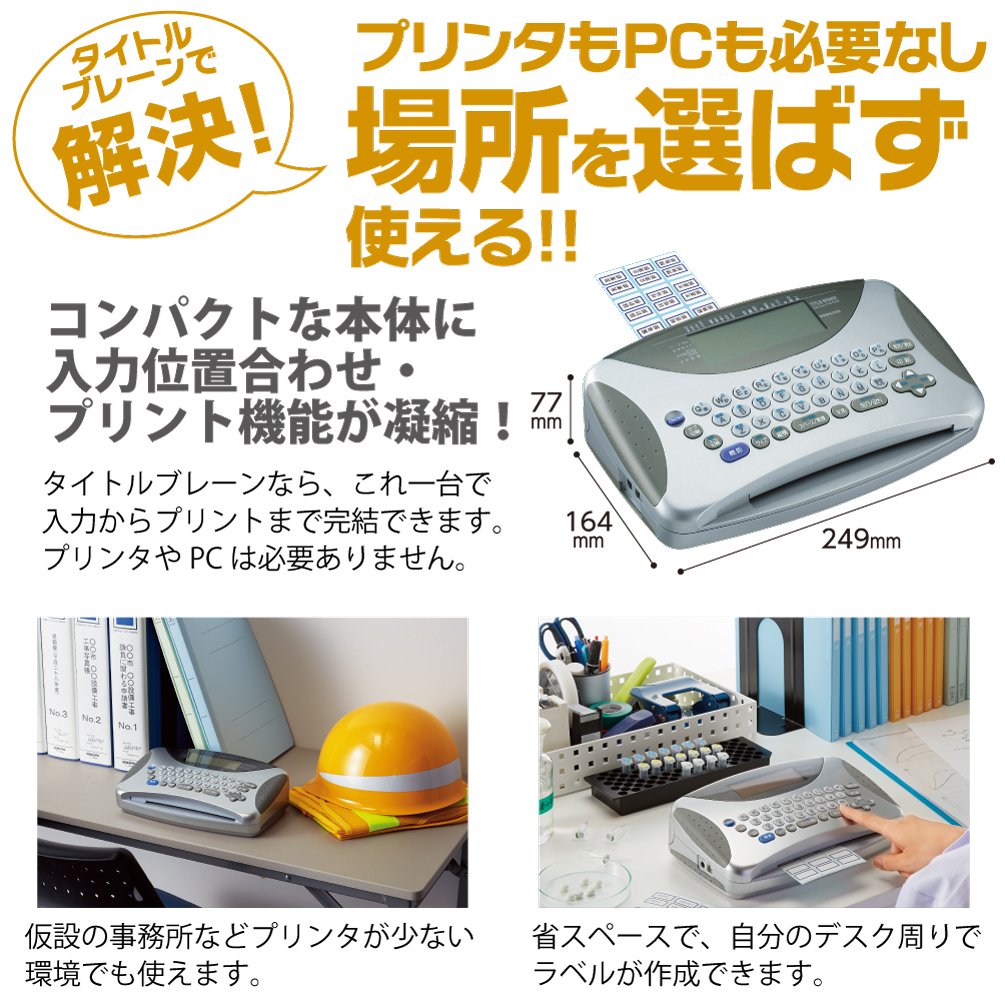 早い者勝ち】KOKUYO 電子タイトルプリンタ タイトルブレーン2 - その他 