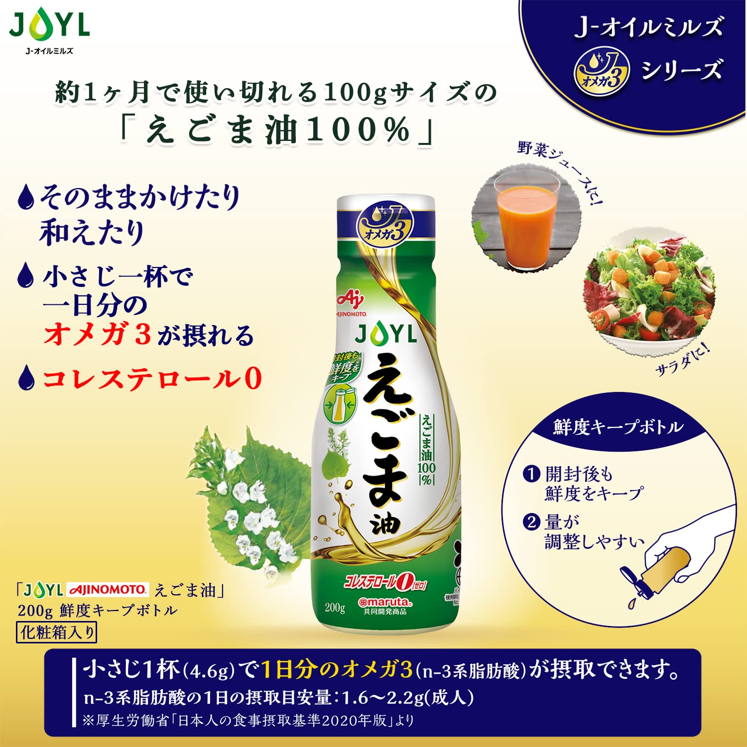 Amazon.co.jp: 味の素 えごま油 鮮度キープボトル 200g×2本 : 食品