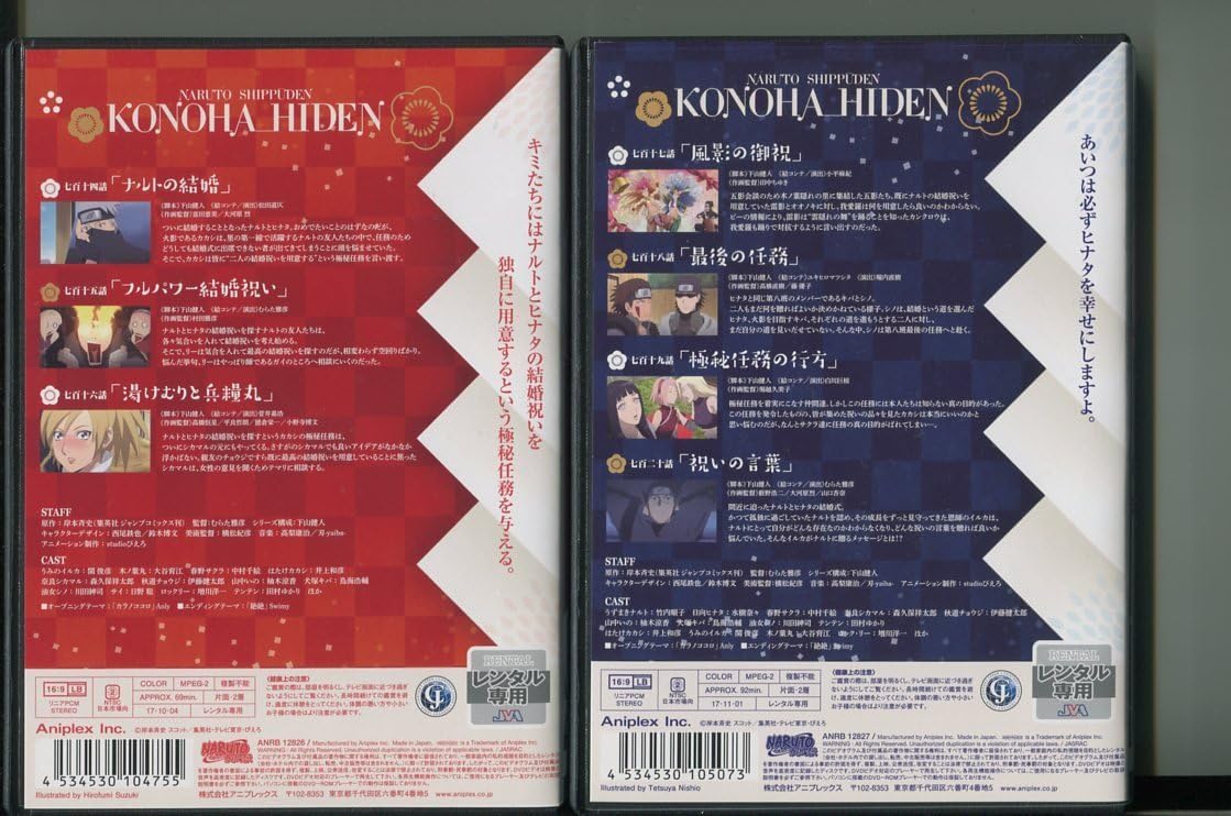 Amazon.co.jp: a4076 「 ナルト 疾風伝 木ノ葉秘伝 祝言日和」全2巻