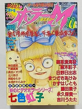 ホラーM 1995年　11冊セット ホラーM 1995年 11冊セット ホラーM 1995年 11冊セット - メルカリ