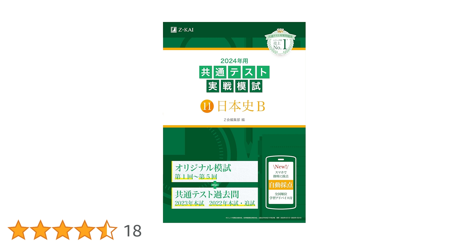 2024年実戦問題集 高校生向けセット 2024年用共通テスト実戦模試（9）化学 | Z会編集部 |本 | 通販