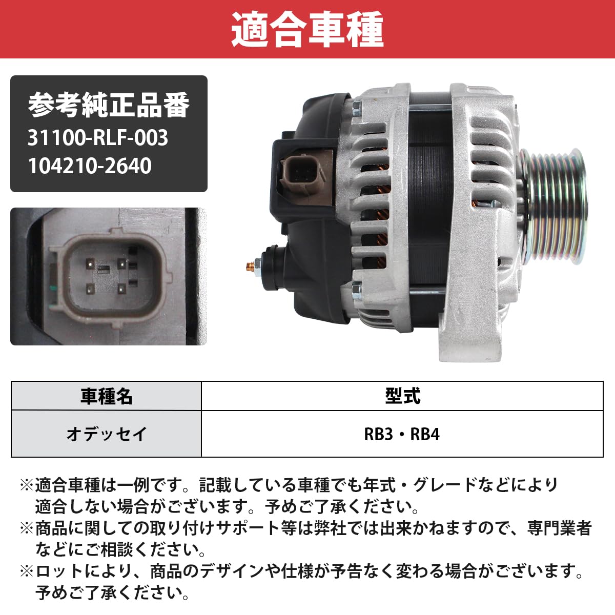 Amazon | オデッセイ RB3 RB4 オルタネーター ダイナモ 31100-RLF-003