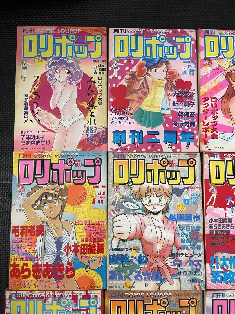 Amazon.co.jp: 月刊 ロリポップ 漫画 1988年 当時物 現状品 品 レトロ  