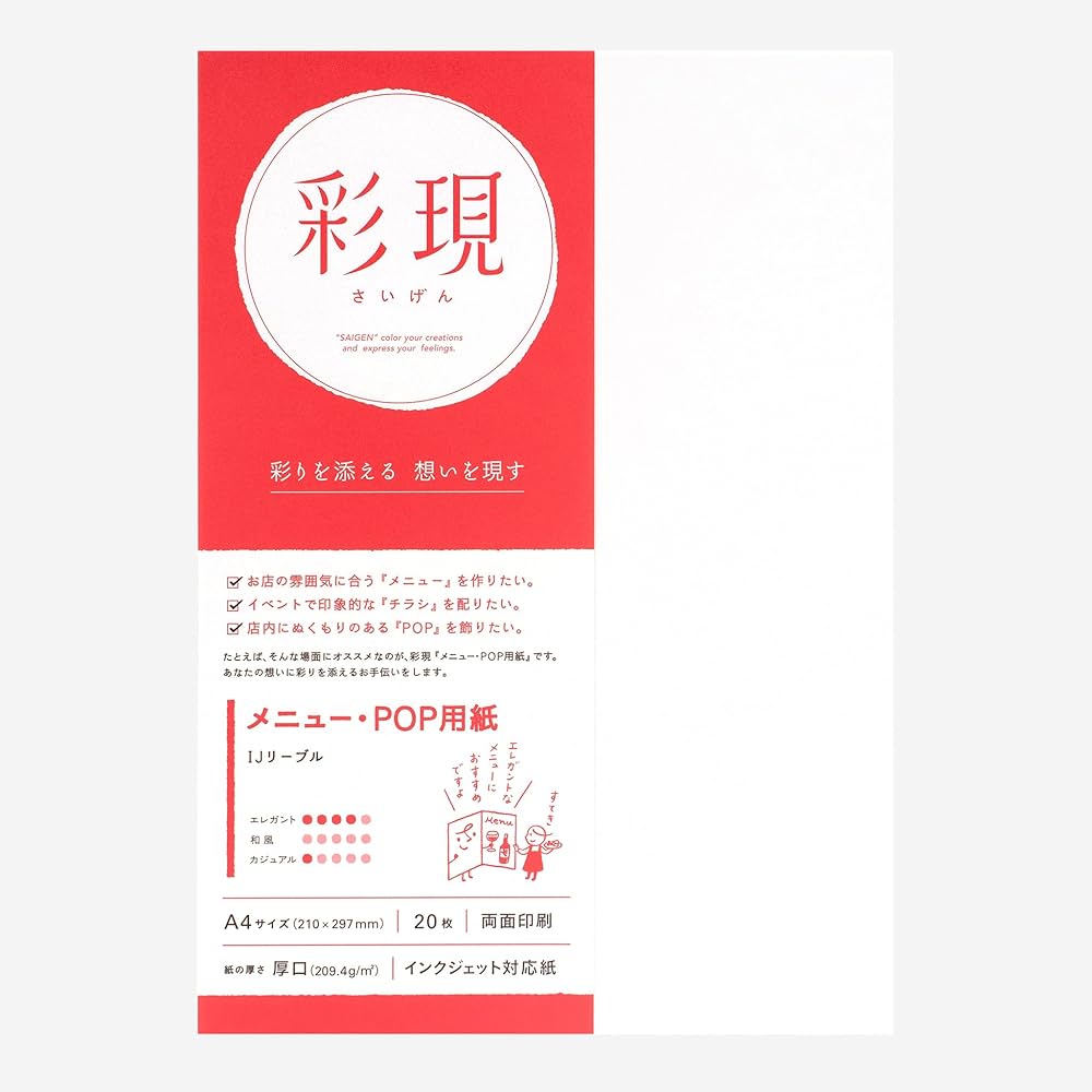 Amazon | PCM竹尾 彩現 メニュー・POP用紙 IJリーブル 20枚