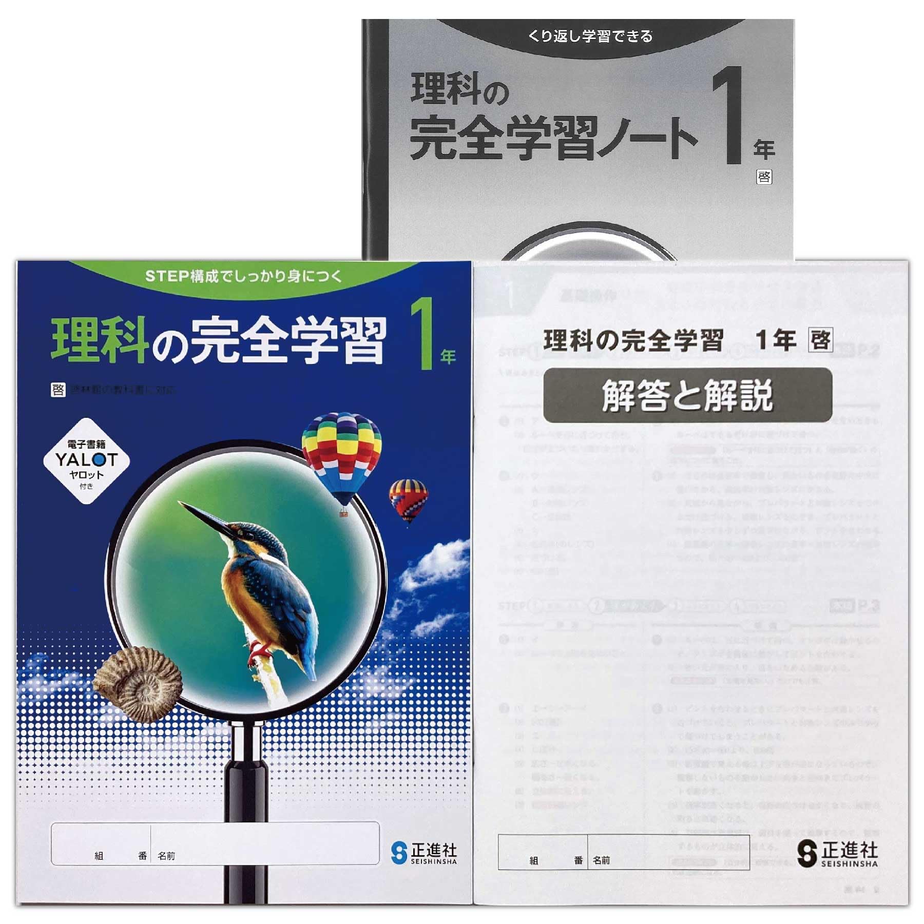 Amazon.co.jp: 2025生徒用 理科の完全学習 1年 啓林館準拠版 解答解説