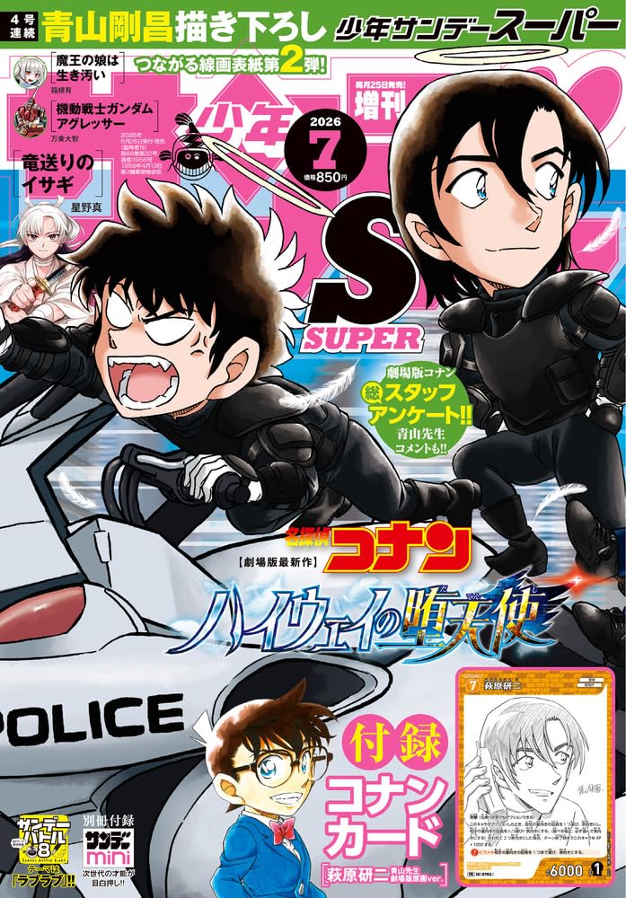 Amazon.co.jp: 少年サンデーS(スーパー) 7月号 (07月号) : 本
