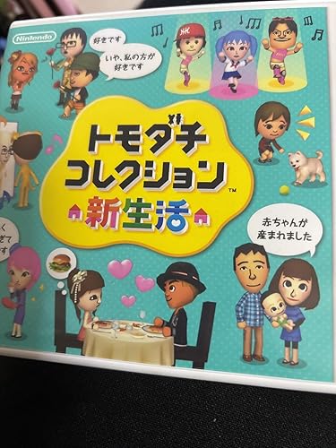任天堂3DSでトモダチコレクション新生活を今すぐ楽しもう