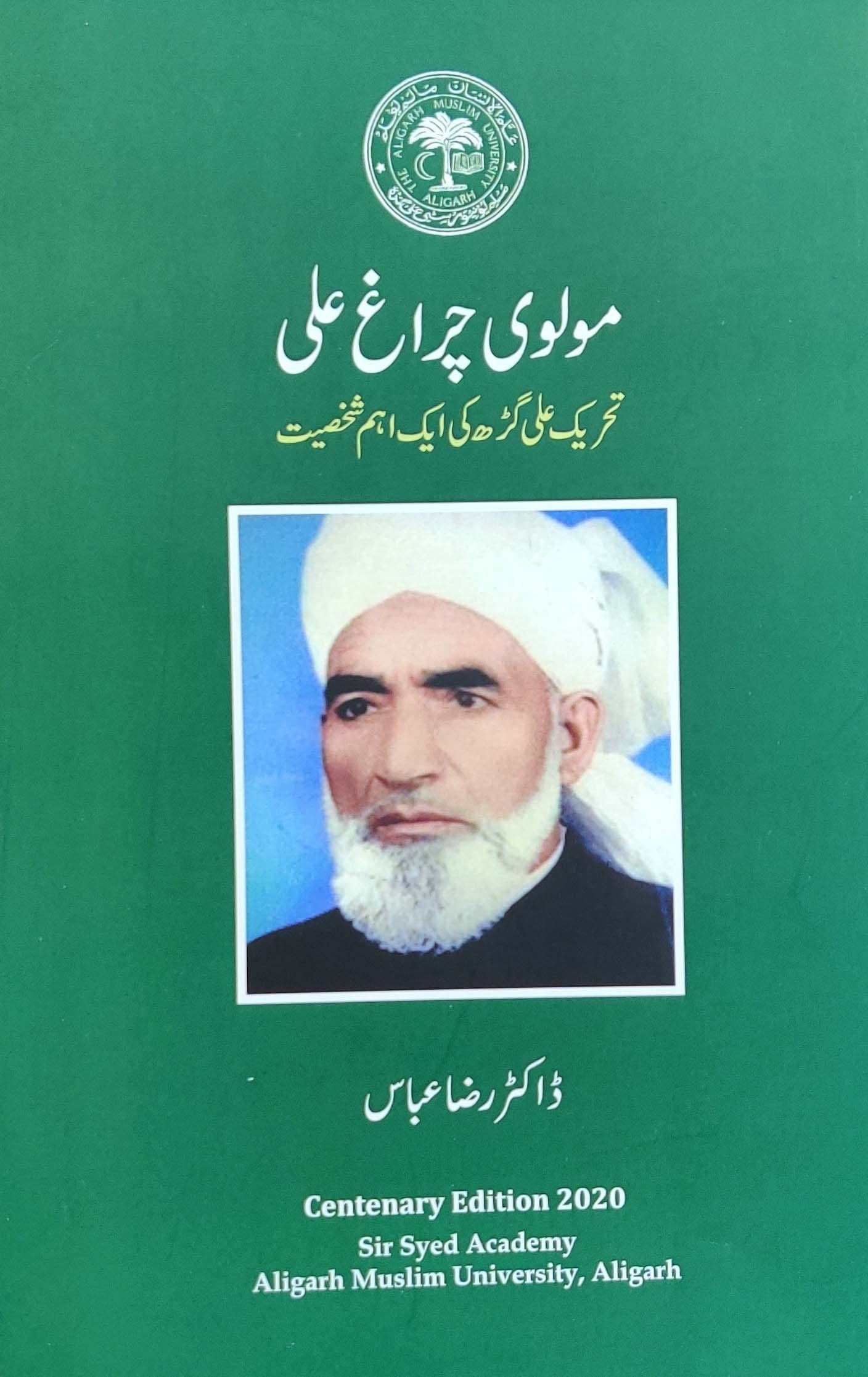 Moulvi Chirag Ali مولوی چراغ علی: تحریک علی گڑھ کی ایک اہم شخصیت (Urdu)