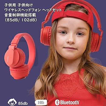 Amazon.co.jp: 子供向け bluetooth ワイヤレスヘッドホン 85dB