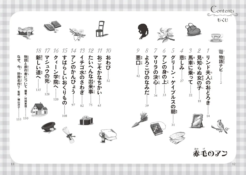 10歳までに読みたい世界名作・日本名作　20冊セット　赤毛のアン等 10歳までに読みたい世界名作『赤毛のアン』 ｜ 学研出版サイト