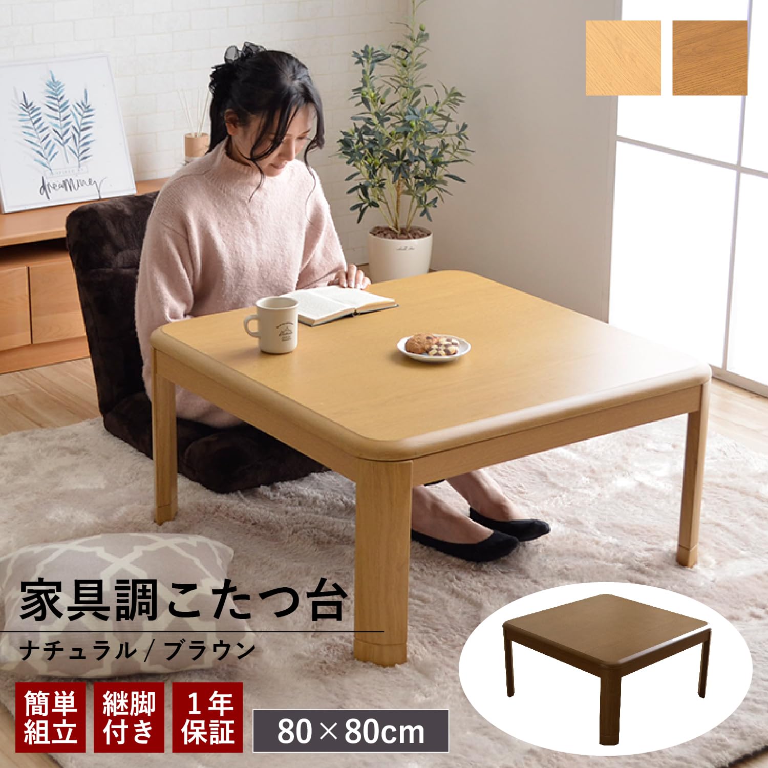 テーブル こたつ 正方形 センターテーブル 折りたたみ 80×80 ナチュラル コタツ 折れ脚 こたつ 80×80cm 正方形 フラットヒーター 薄型 完成品