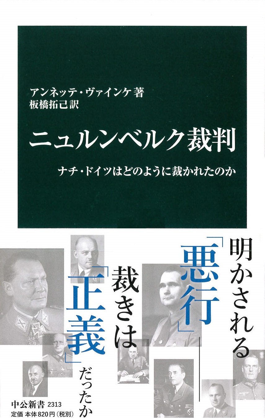 ニュルンベルク裁判