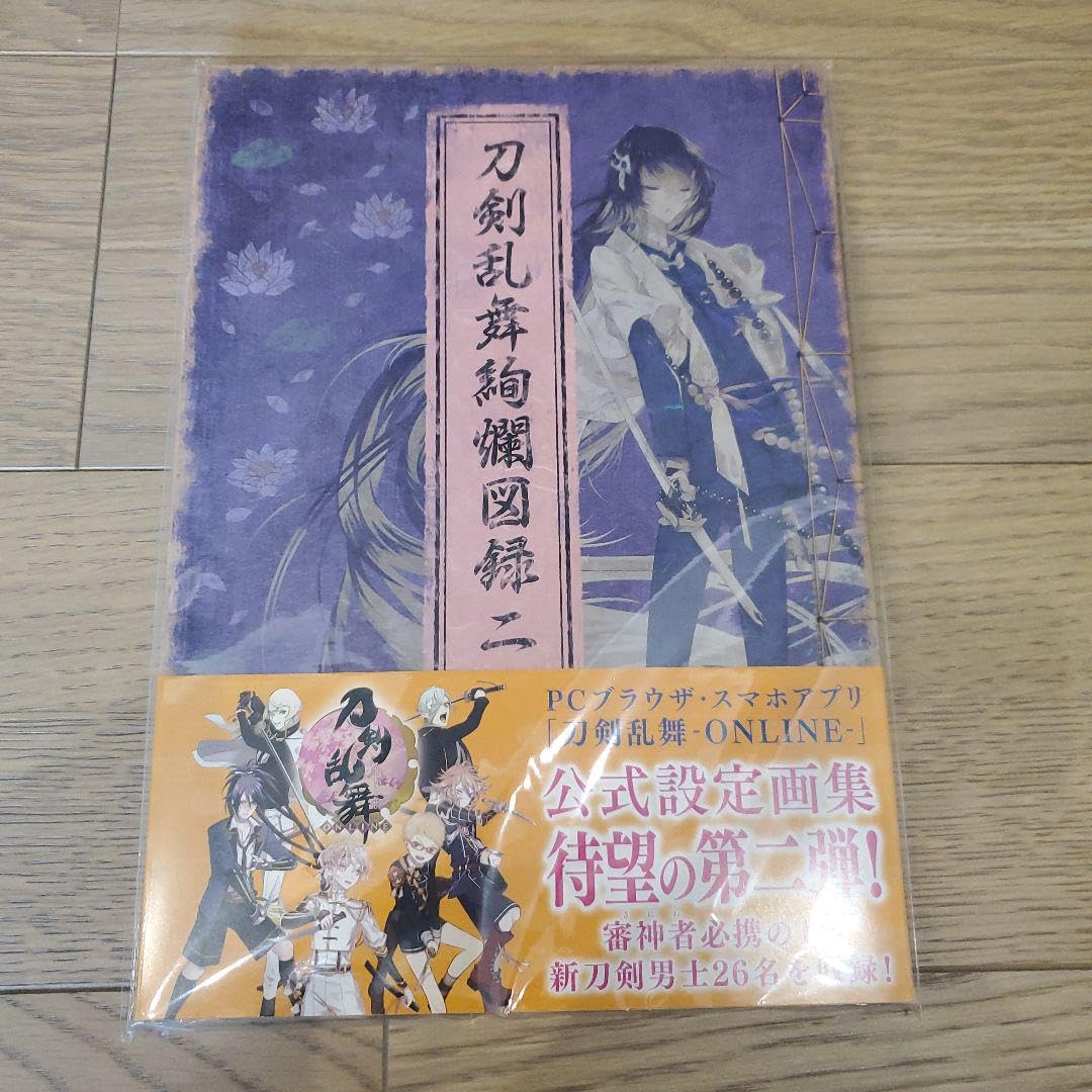 Amazon.co.jp: 刀剣乱舞絢爛図録 二 公式設定画集 第二弾 : おもちゃ