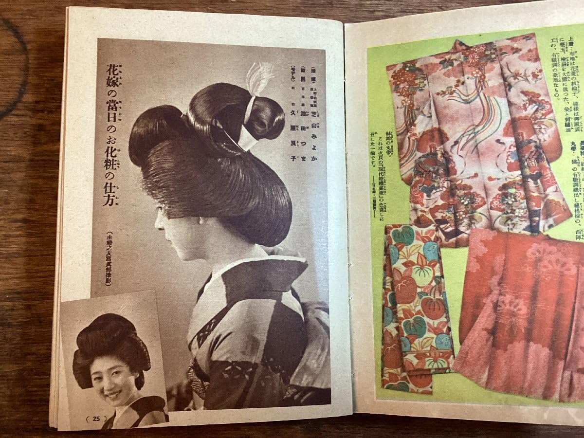 Amazon.co.jp: HH-8235花嫁さん全集 1937年 婦人一生の座右 賓典 花嫁