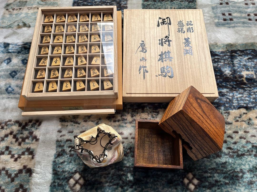 Amazon | 鷹山作 菱湖書 御蔵島柘植 盛揚駒（盛上駒） 駒箱、駒袋 