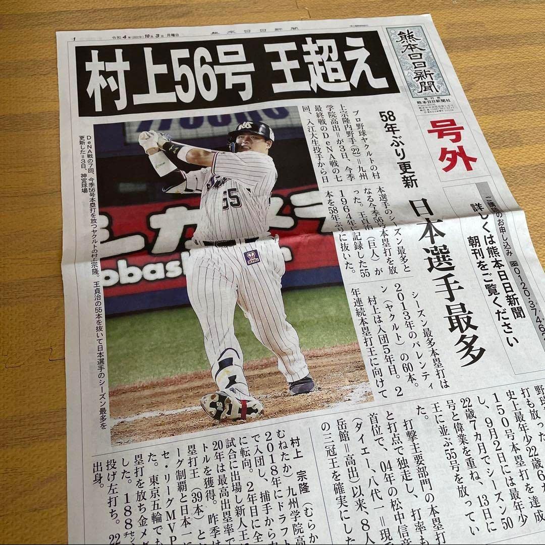 「5枚セット」【村上宗隆】52〜56号 ホームラン記録 記念カード 5枚セット」【村上宗隆】52〜56号 ホームラン記録 記念カード