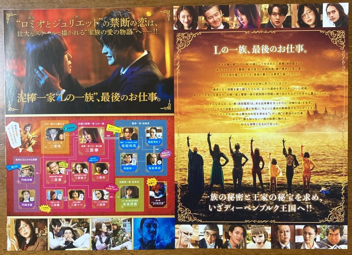 Amazon.co.jp: 映画チラシ フライヤー ルパンの娘 劇場版 深田恭子瀬戸