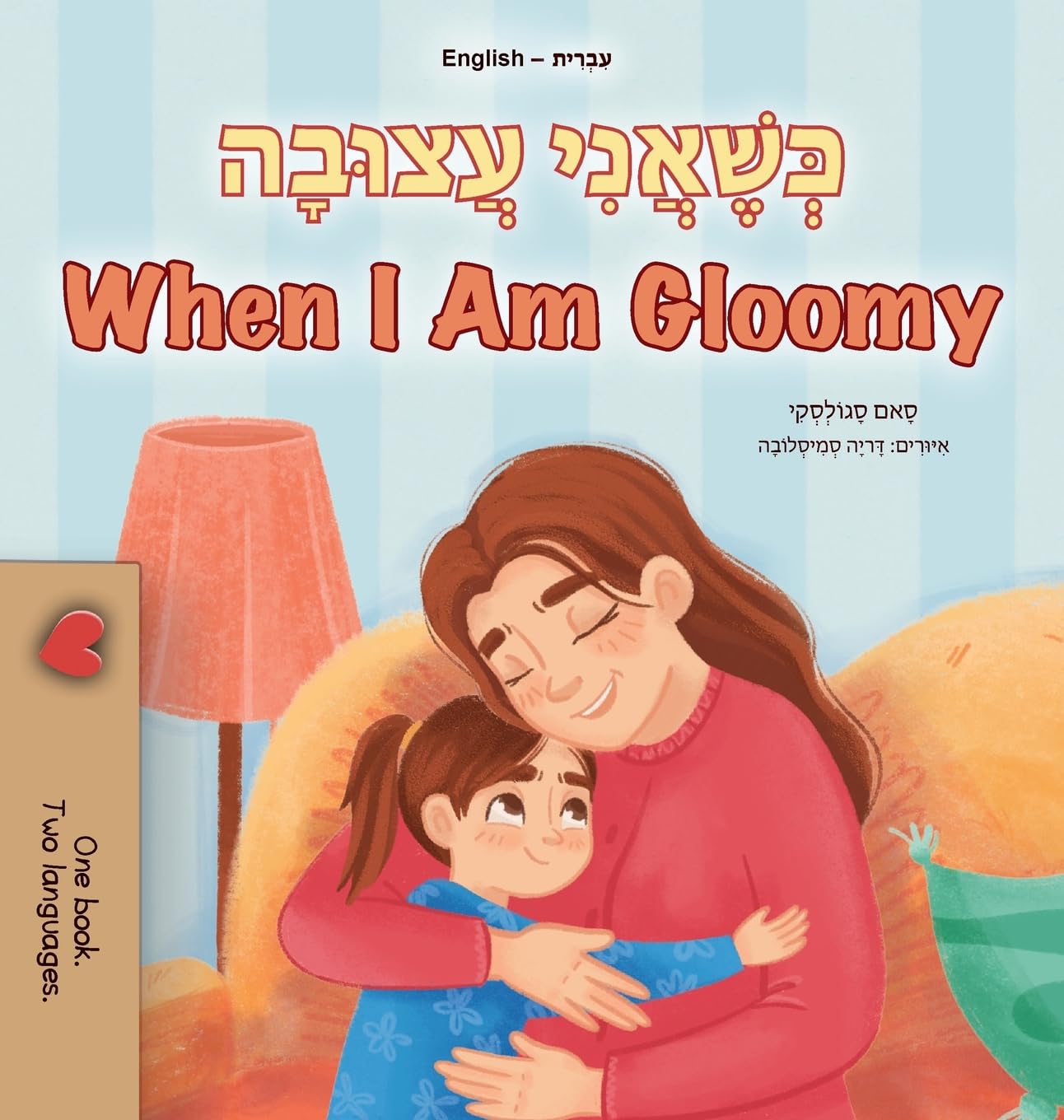 When I am Gloomy (Hebrew English Bilingual Children's Book) (Hebrew English Bilingual Collection)