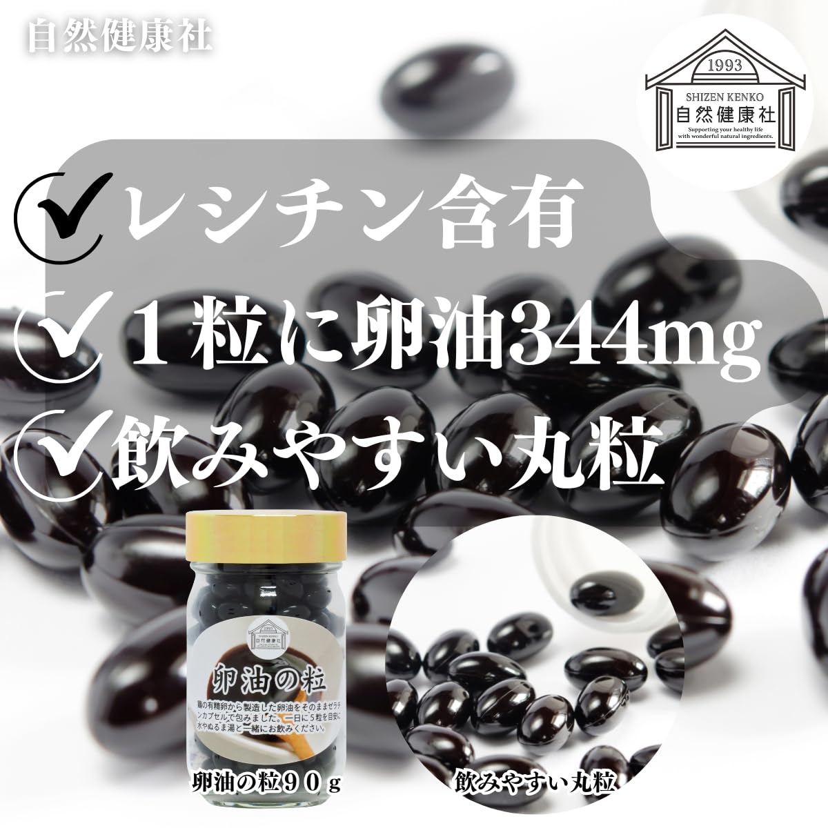 Amazon | 自然健康社 卵油の粒 90g 卵黄油 レシチン サプリ 有精卵