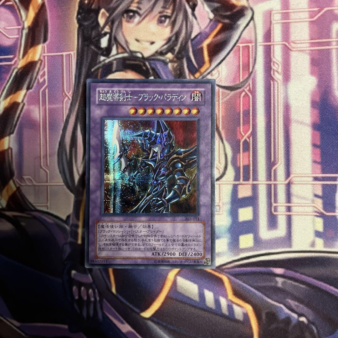 Amazon.co.jp: 超魔導剣士－ブラック パラディン シークレット